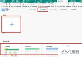 計算機中如何做在線表格