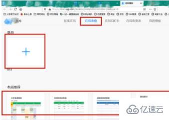 計算機中如何做在線表格