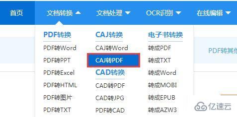 如何把知网caj文件格式改为pdf