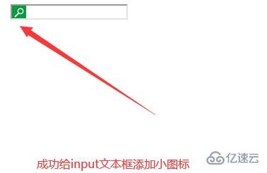 使用css添加小图标的案例