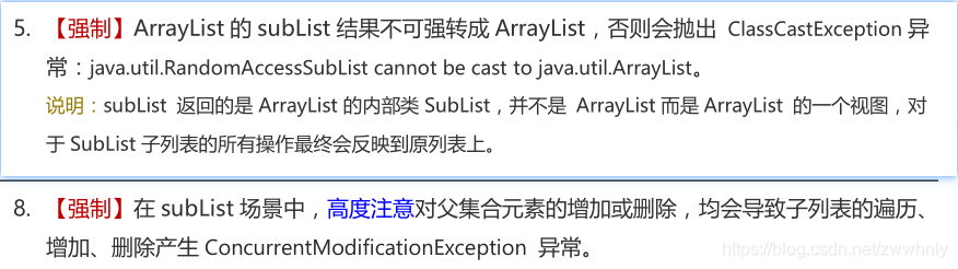 在java中使用subList时需要注意哪些问题