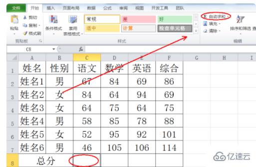 wps表格如何竖向求和