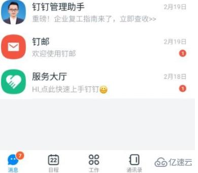 计算机网络中设置钉钉组织架构的方法