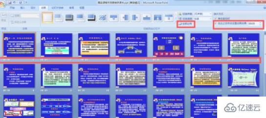 怎样设置ppt每页停留时间