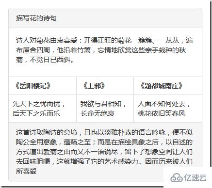 Bootstrap中的面板組件有什么用