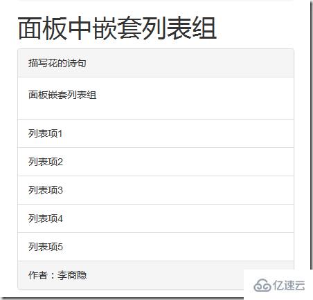 Bootstrap中的面板組件有什么用