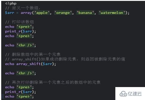 php去掉数组第一个元素的方法