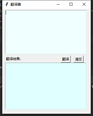 怎么在Python中使用Tkinter制作一个翻译软件