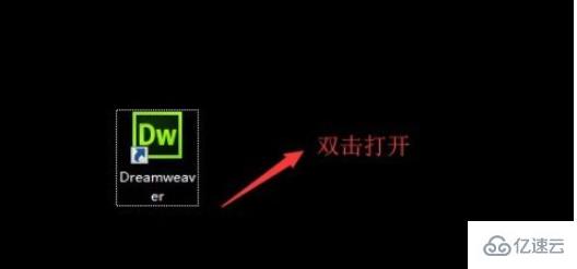 怎么用dw打开HTML文件