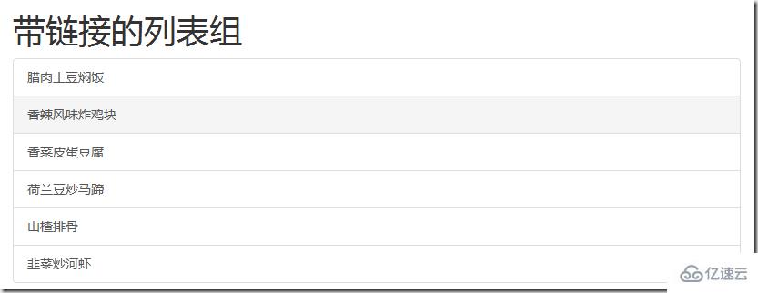 Bootstrap中列表组组件的使用示例