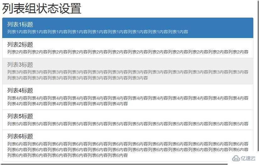 Bootstrap中列表组组件的使用示例