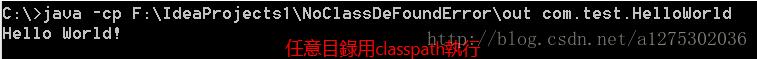 如何在CMD中运行 Idea编译后的class文件