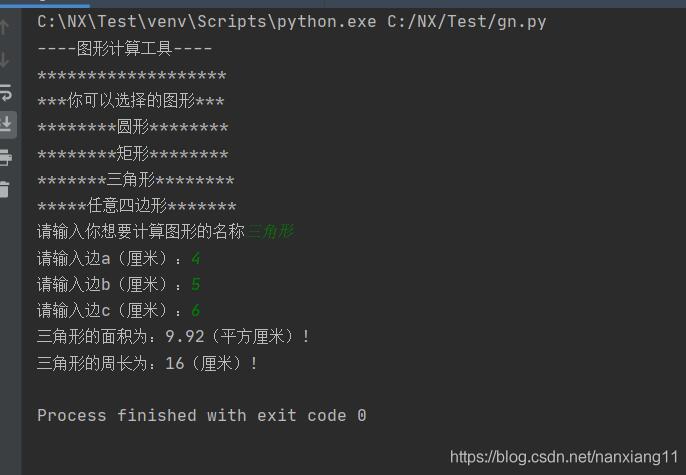 利用python怎么计算图形面积