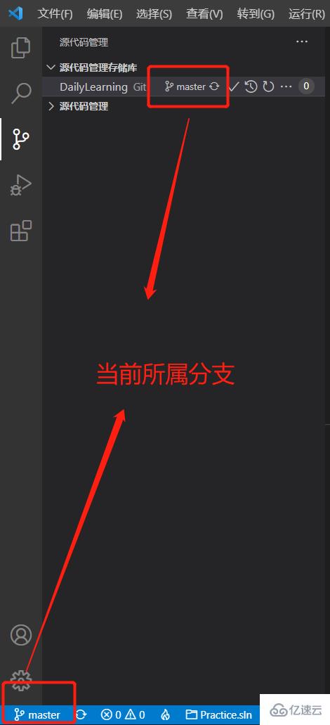 VSCode如何利用Git来可视化管理源代码