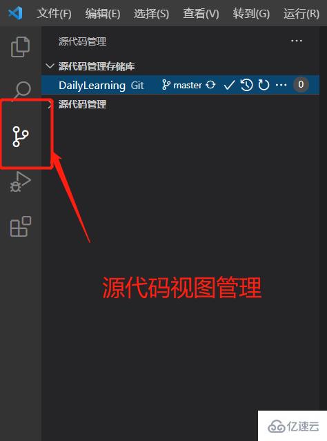 VSCode如何利用Git来可视化管理源代码