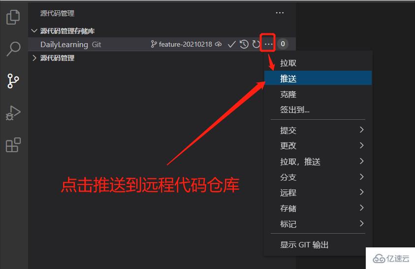 VSCode如何利用Git来可视化管理源代码