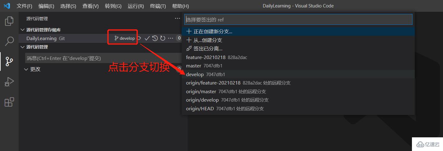 VSCode如何利用Git来可视化管理源代码