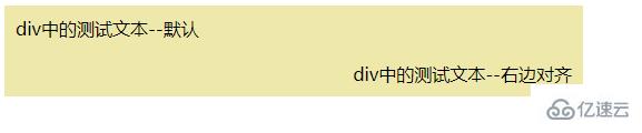 如何用css实现div里面的文字靠右