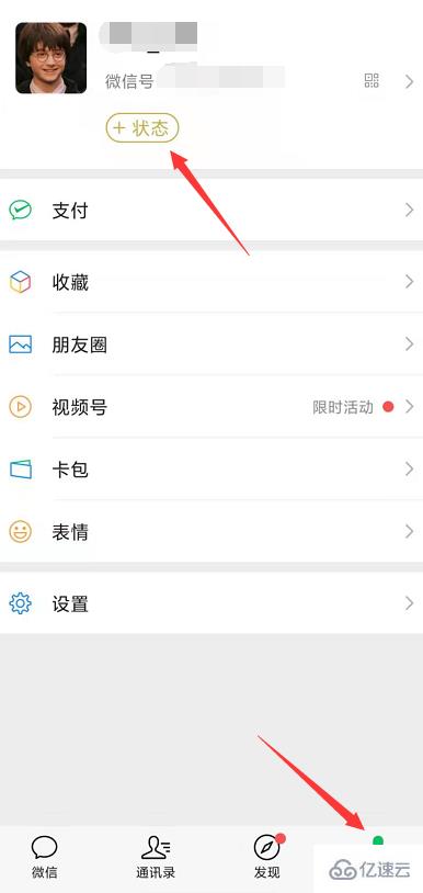 微信8.0版本中微信新状态指的是什么