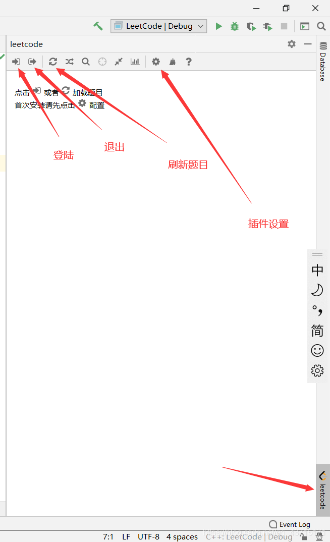 使用Clion怎么对LeetCode进行刷新