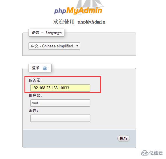 phpmyadmin登录时如何指定服务器ip和端口