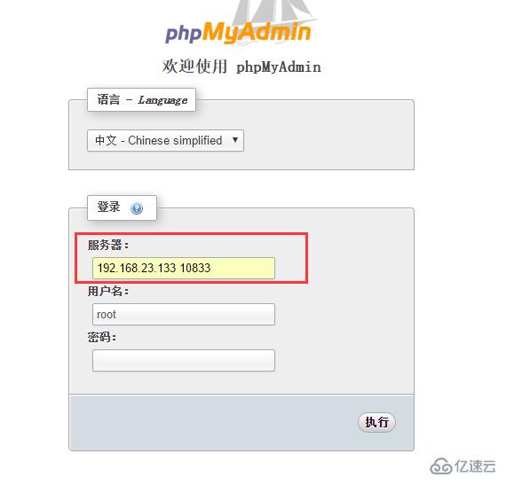 phpmyadmin登錄時如何指定服務器ip和端口