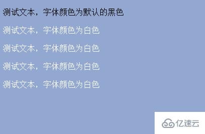 css如何把字体颜色改为白色