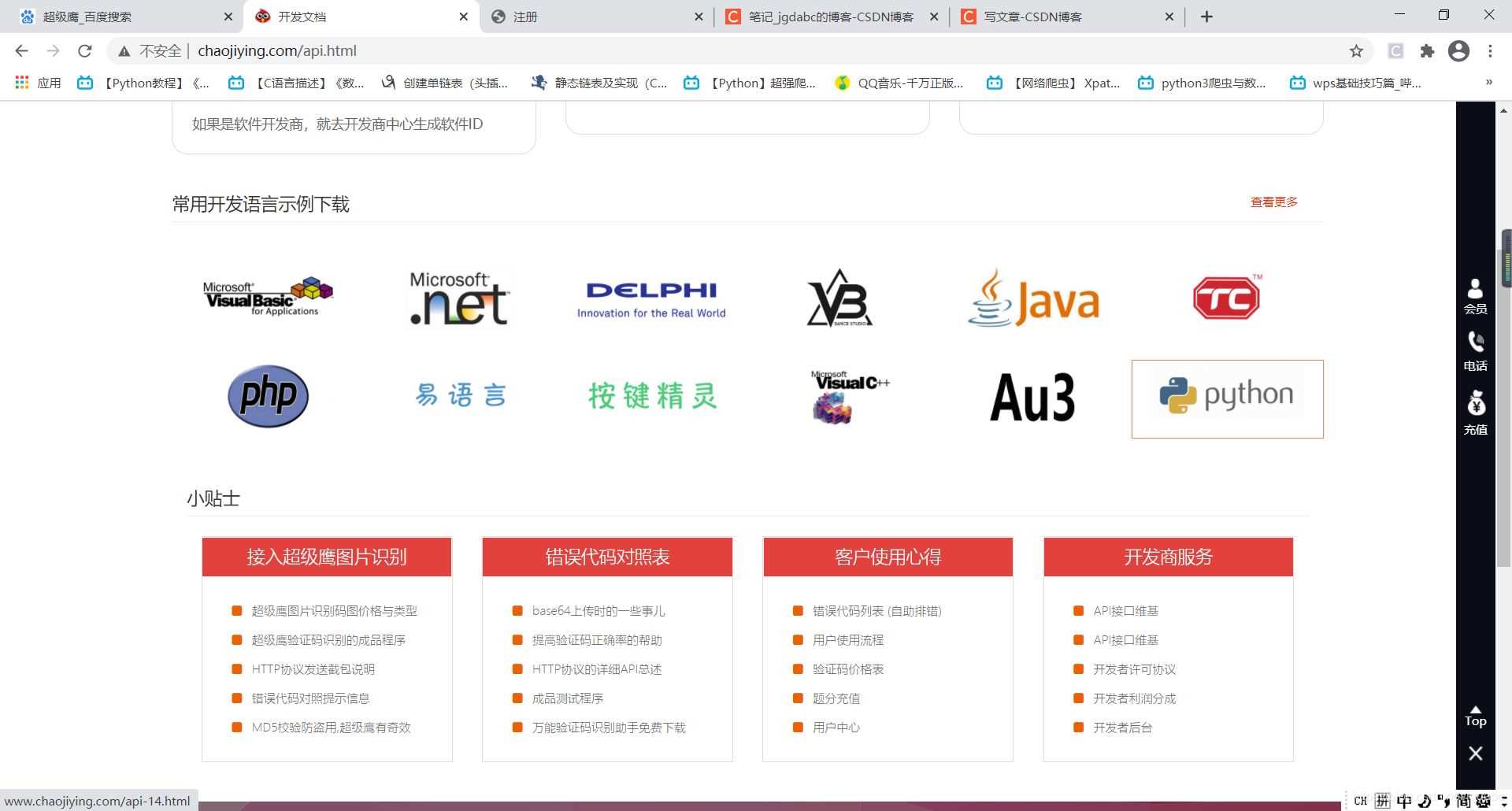 使用python爬虫怎么实现一个发送短信验证码功能