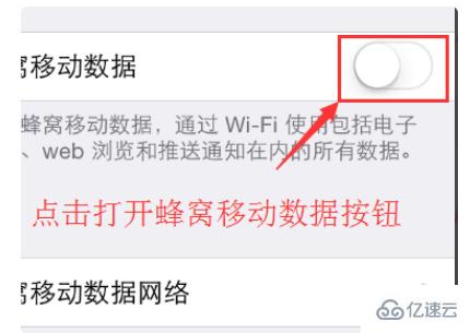 ios中蜂窝数据打开了又自动关闭的解决方法