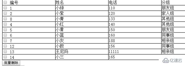 php如何实现复选框批量删除