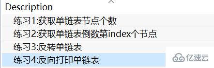 java实现单链表linked list的方法