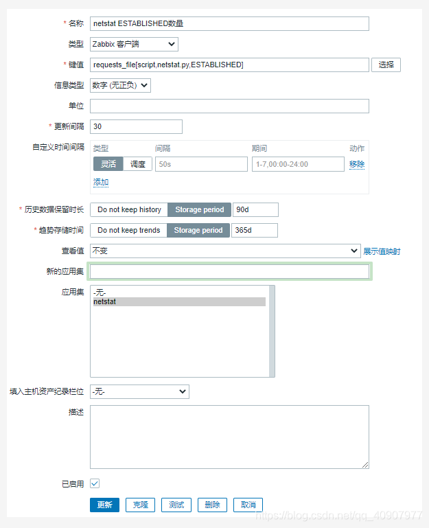 使用Zabbix实现动态执行监控采集脚本的原理是什么