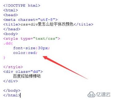 css如何改变div字体颜色