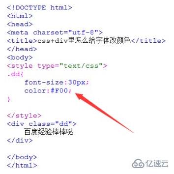 css如何改变div字体颜色