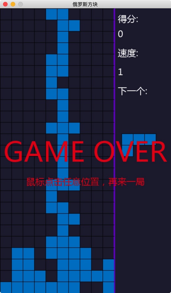 python基于pygame实现俄罗斯方块的方法