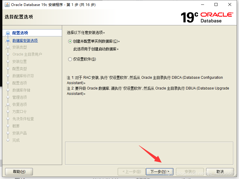 如何在window10环境中安装Oracle19C与SQL Developer