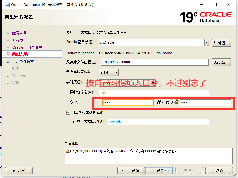 如何在window10环境中安装Oracle19C与SQL Developer