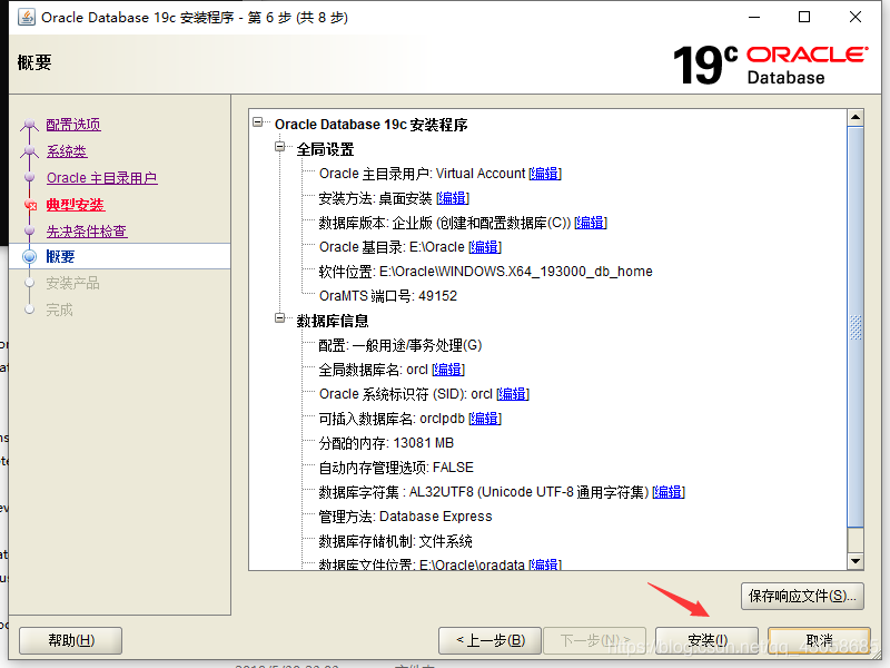 如何在window10环境中安装Oracle19C与SQL Developer