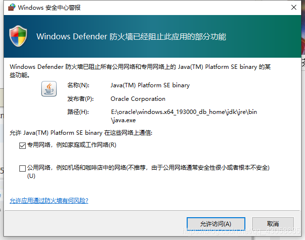 如何在window10环境中安装Oracle19C与SQL Developer