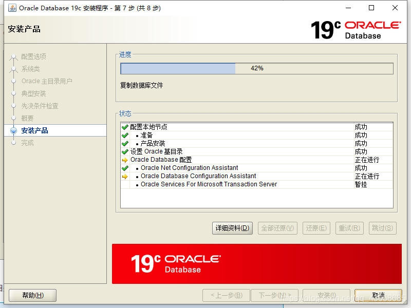 如何在window10环境中安装Oracle19C与SQL Developer