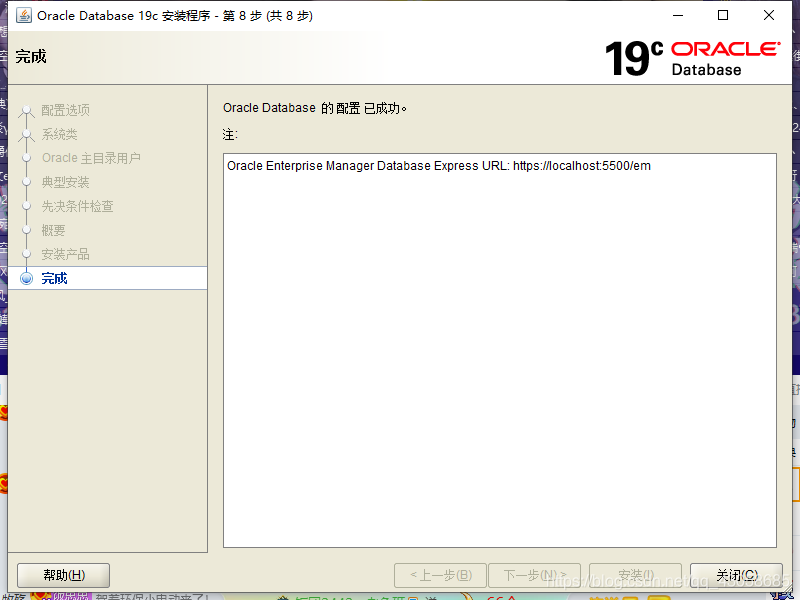 如何在window10环境中安装Oracle19C与SQL Developer