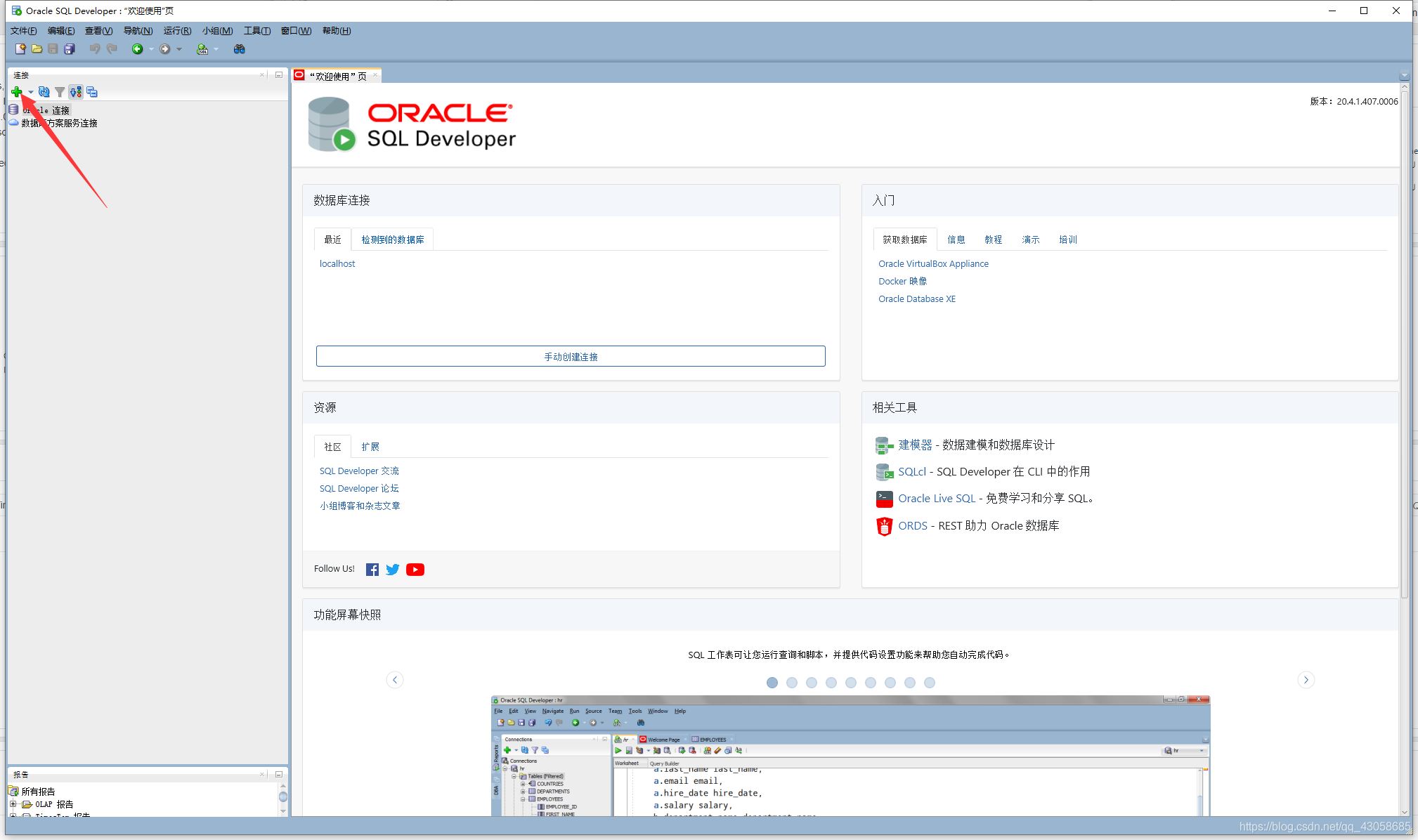 如何在window10环境中安装Oracle19C与SQL Developer