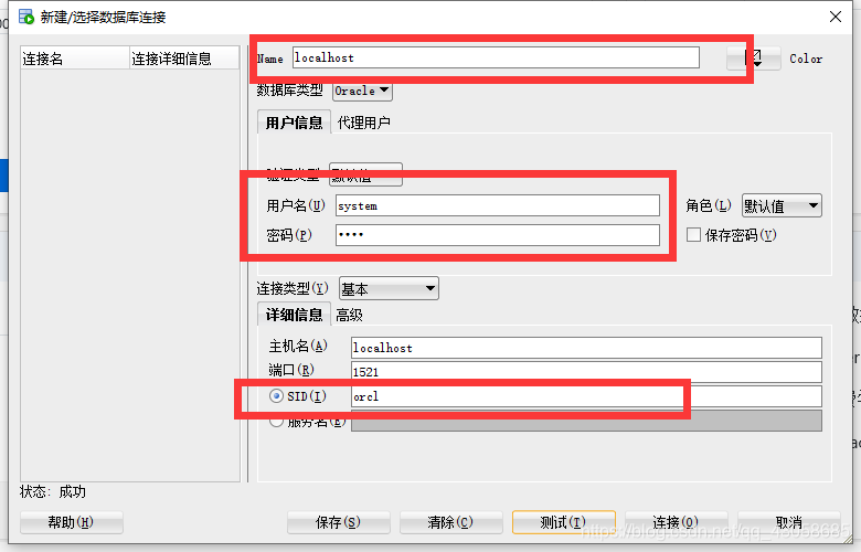 如何在window10环境中安装Oracle19C与SQL Developer