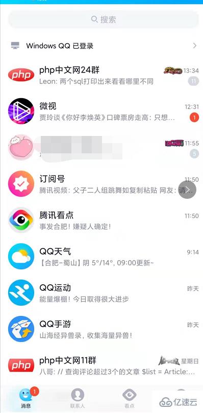 QQ中关掉看点的方法