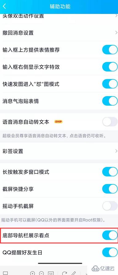 QQ中关掉看点的方法