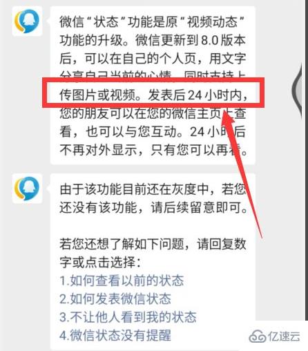 目前新版本微信8.0中的状态时长是几天