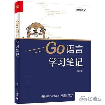 学习go语言可以看的书籍有哪些