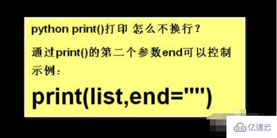 python中print()打印如何不换行的方法