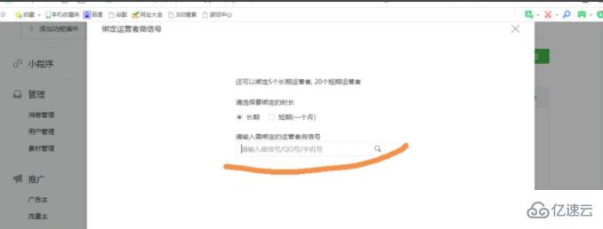 公众号管理员的添加方法