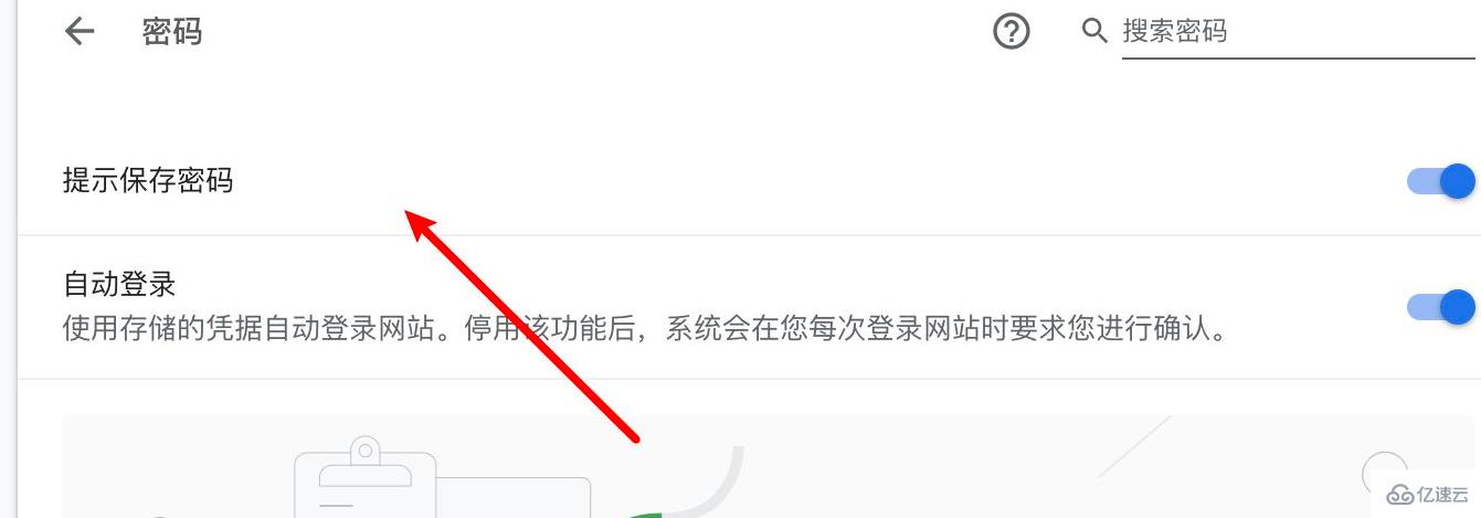 谷歌浏览器不提示保存密码如何解决